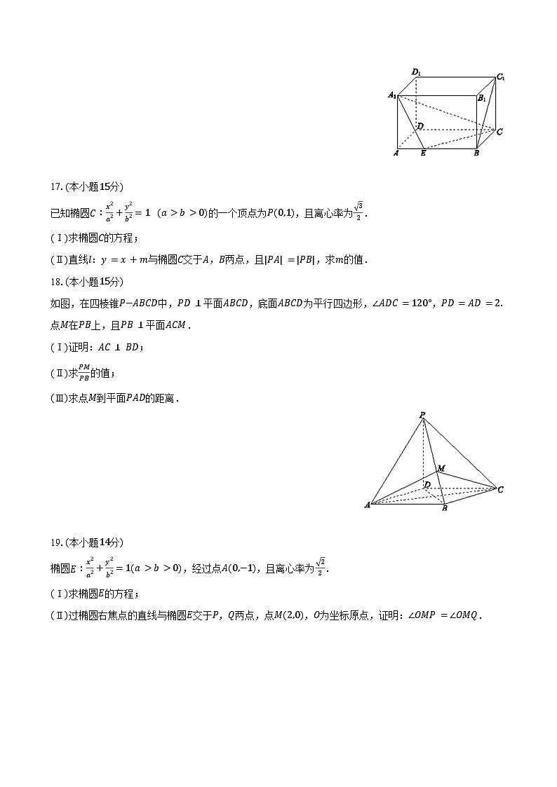 2024-2025学年北京三十五中高二（上）月考数学试卷（12月份）（含答案）第3页