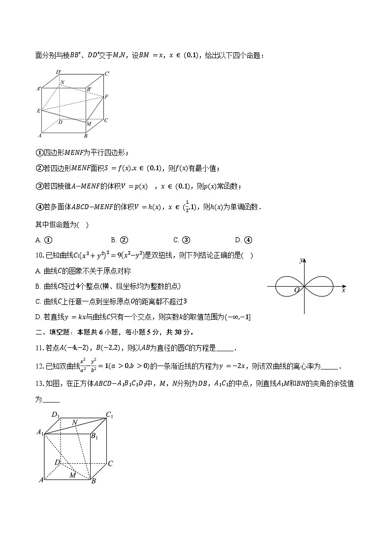 2024-2025学年北京市东城区东直门中学高二上学期12月月考数学试题（含答案）第2页