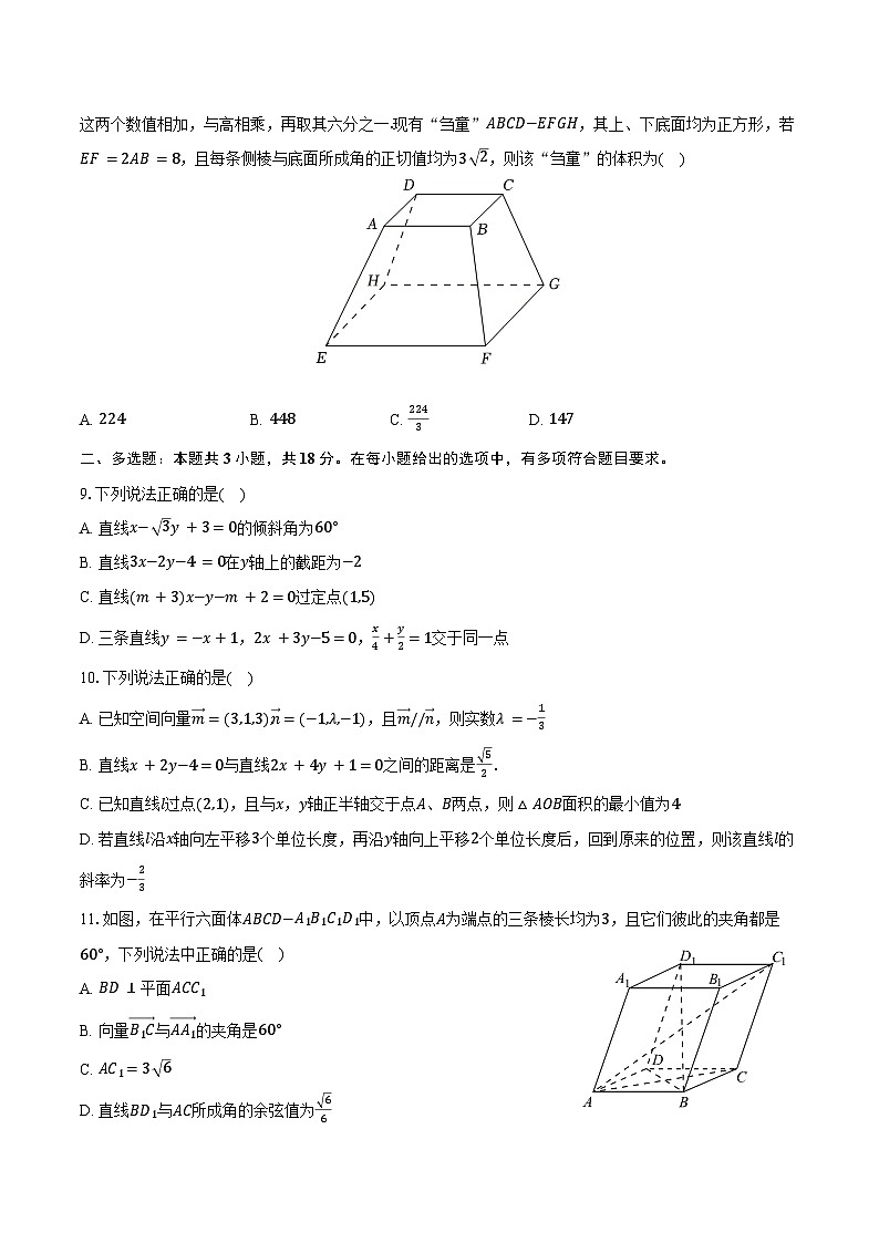 2024-2025学年广东省广信中学、四会中学等五校高二（上）第二次段考数学试卷（含答案）第2页