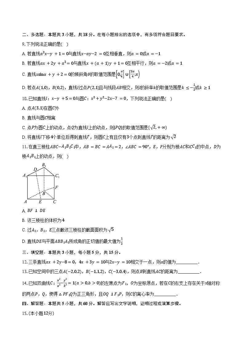 2024-2025学年广东省五校高二上学期第二次联考数学试题（含答案）第2页