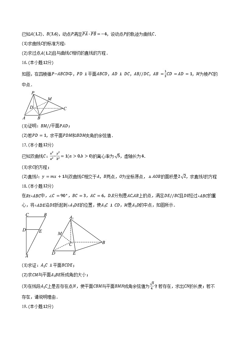 2024-2025学年广东省五校高二上学期第二次联考数学试题（含答案）第3页