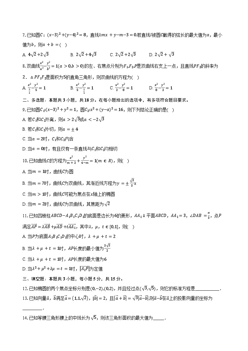 2024-2025学年湖北省市级示范高中智学联盟高二上学期12月联考数学试题（含答案）第2页