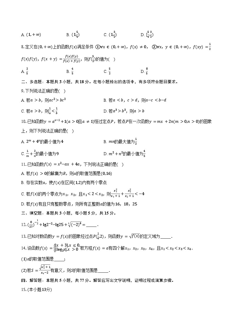 2024-2025学年湖南省“五市十校教研教改共同体·天壹”高一12月联考数学试卷（含答案）第2页