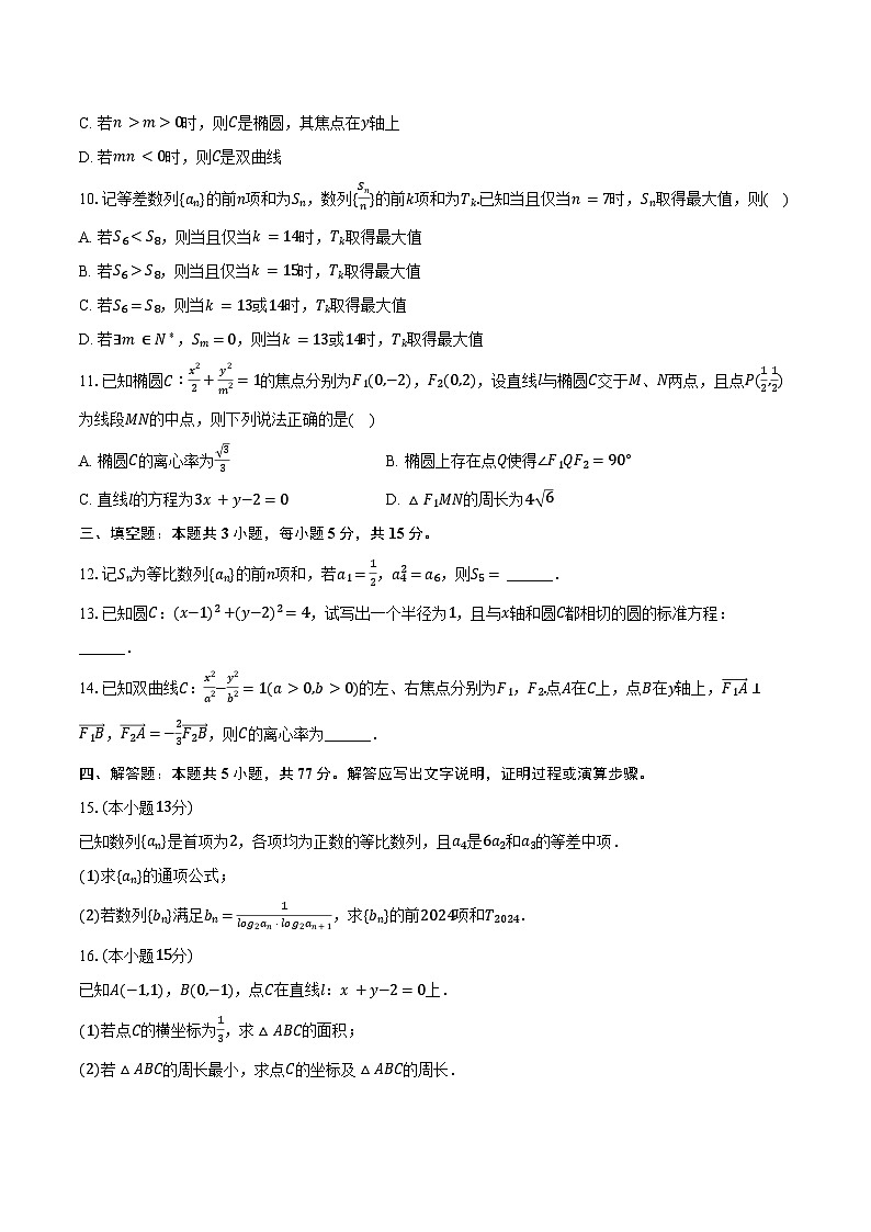2024-2025学年江苏省南京市、镇江市、徐州市等十校联盟高二（上）学情调研数学试卷（12月份）（含答案）第2页