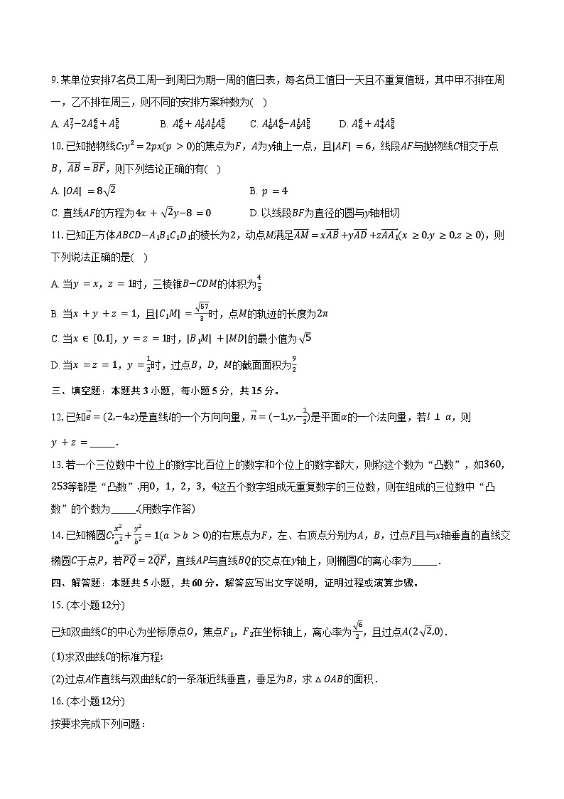 2024-2025学年江西省“三新协同教研共同体”高二上学期12月联考数学试题（含答案）第2页