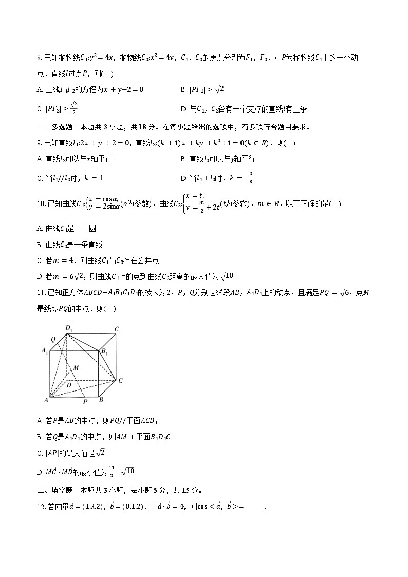 2024-2025学年浙江省“强基联盟”高二上学期12月联考数学试题（含答案）第2页