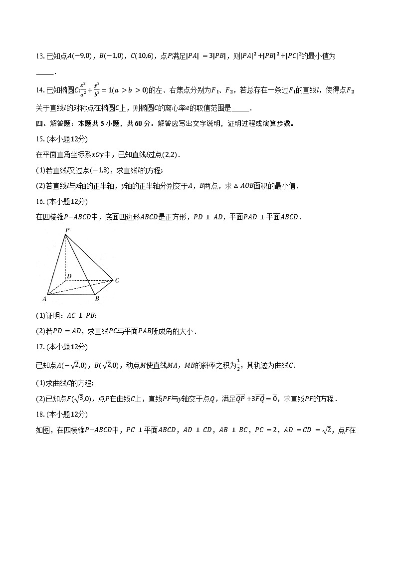 2024-2025学年浙江省“强基联盟”高二上学期12月联考数学试题（含答案）第3页