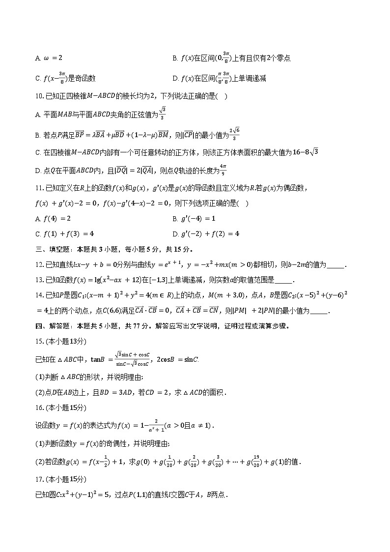 江苏省“卓越高中联盟”2025届高三学期12月月考数学试题（含答案）第2页
