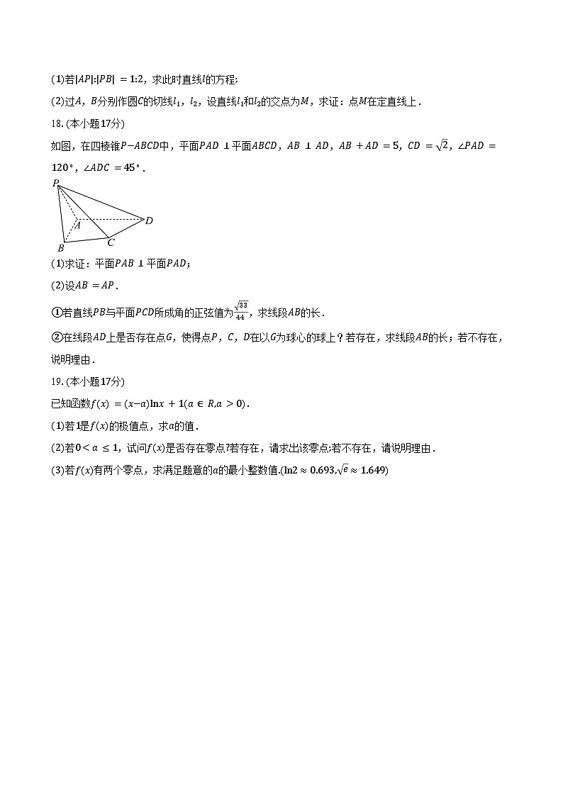 江苏省“卓越高中联盟”2025届高三学期12月月考数学试题（含答案）第3页