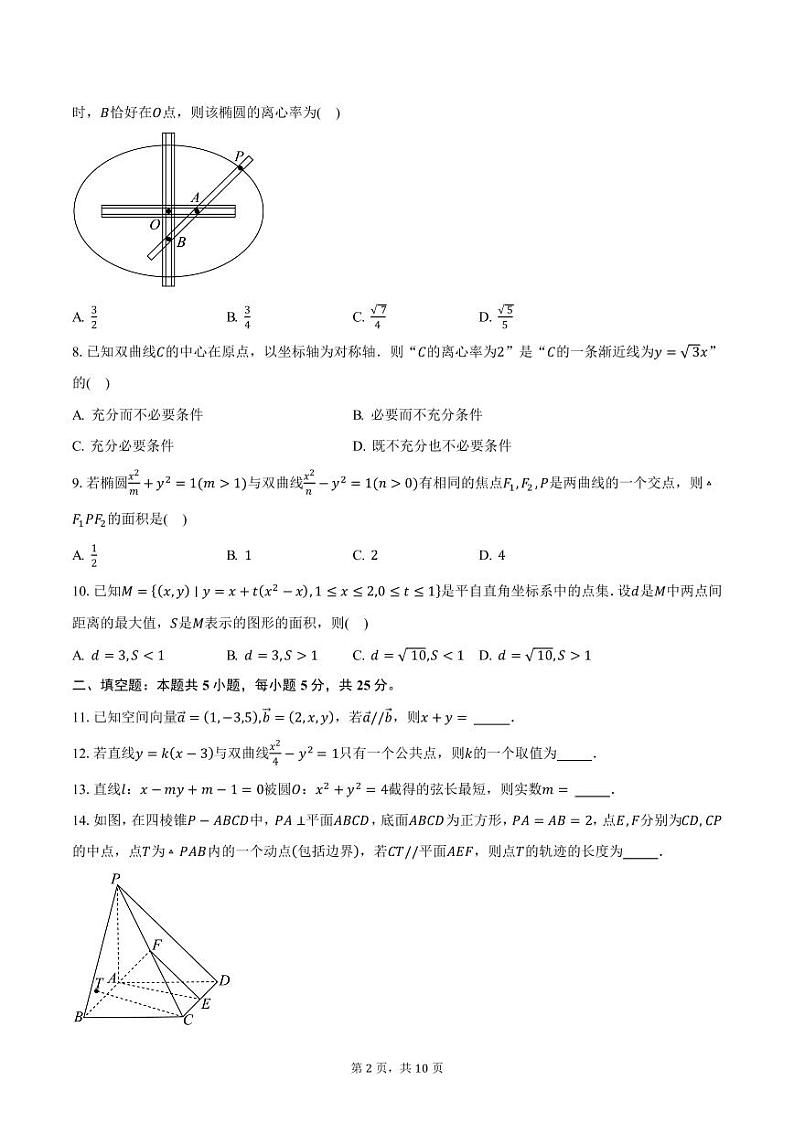 北京师范大学附属实验中学2024-2025学年高二上学期月考数学试题（12月份）（含答案）第2页