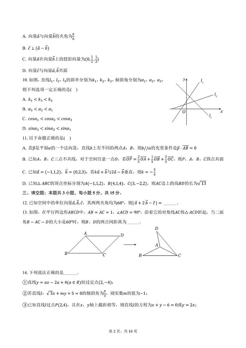 广东省深圳市盐田高级中学2024-2025学年高二上学期第二次月考数学试卷（含答案）第2页