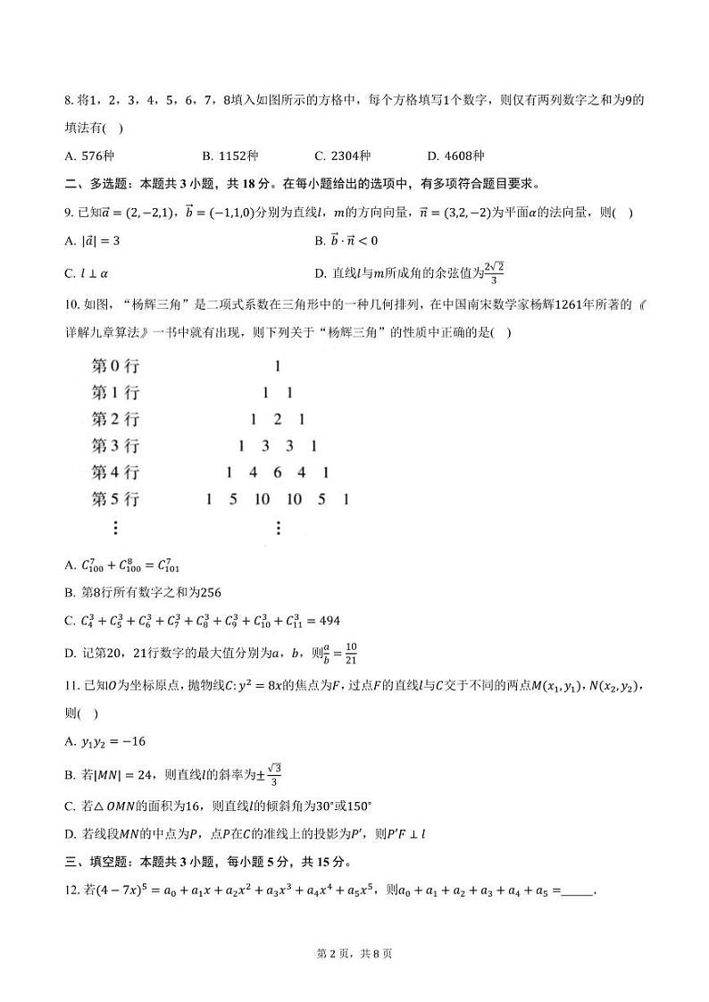 江西省“上进稳派”2024-2025学年高二（上）第二次月考数学试卷（含答案）第2页