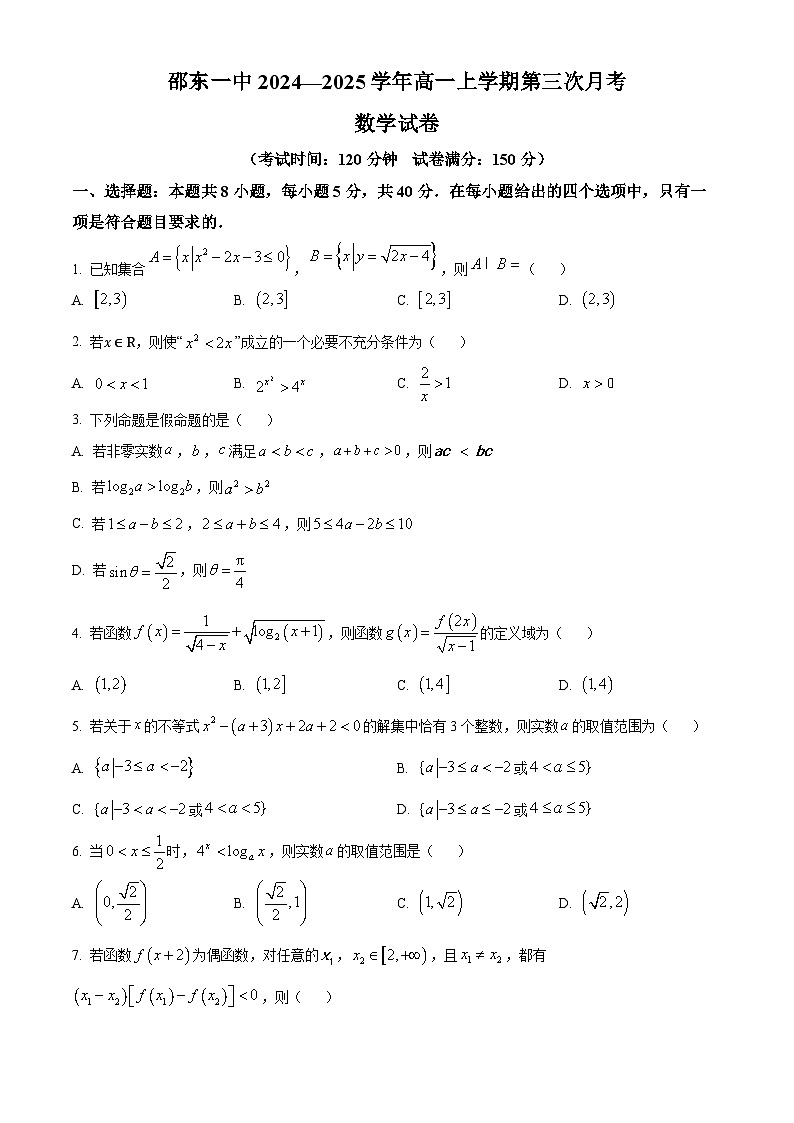 湖南省邵阳市邵东市第一中学2024-2025学年高一上学期第三次月考数学试题第1页