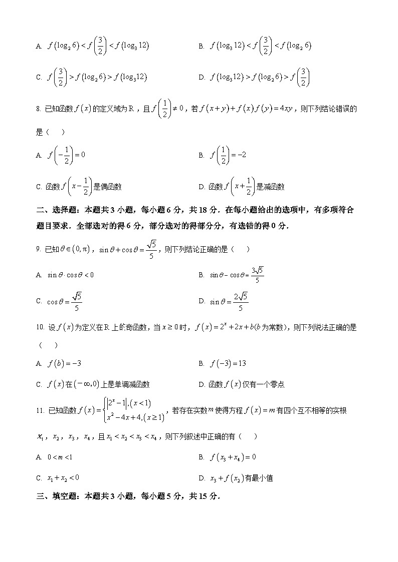 湖南省邵阳市邵东市第一中学2024-2025学年高一上学期第三次月考数学试题第2页