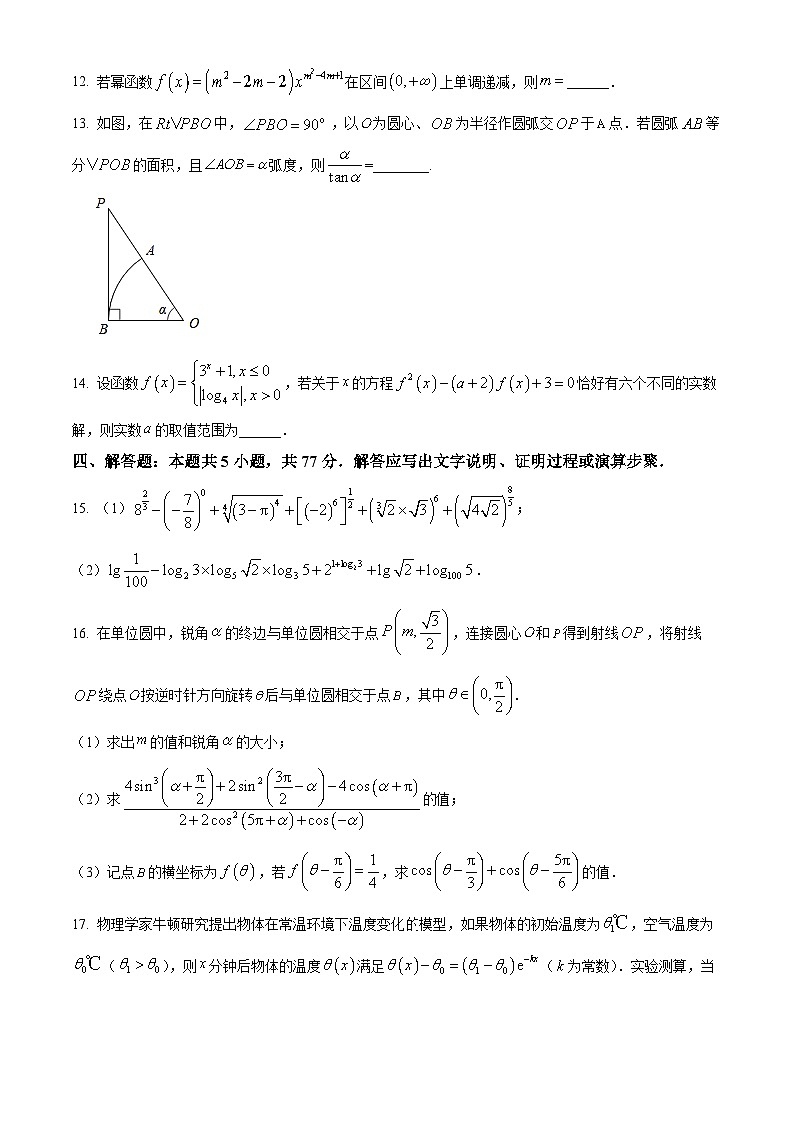 湖南省邵阳市邵东市第一中学2024-2025学年高一上学期第三次月考数学试题第3页