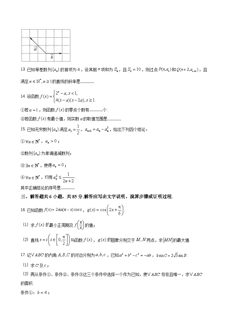 2025北京通州区高三上学期11月期中数学试题含解析第3页