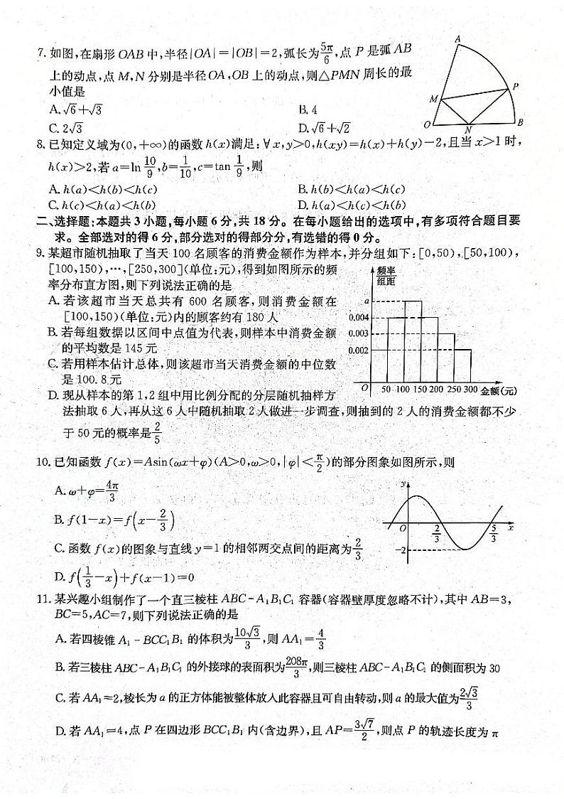 2025安徽省县中联盟高三上学期12月月考试题数学PDF版含解析第2页