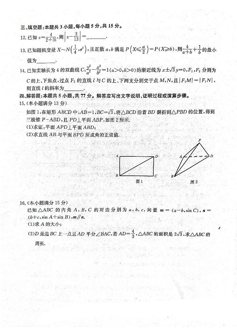 2025安徽省县中联盟高三上学期12月月考试题数学PDF版含解析第3页