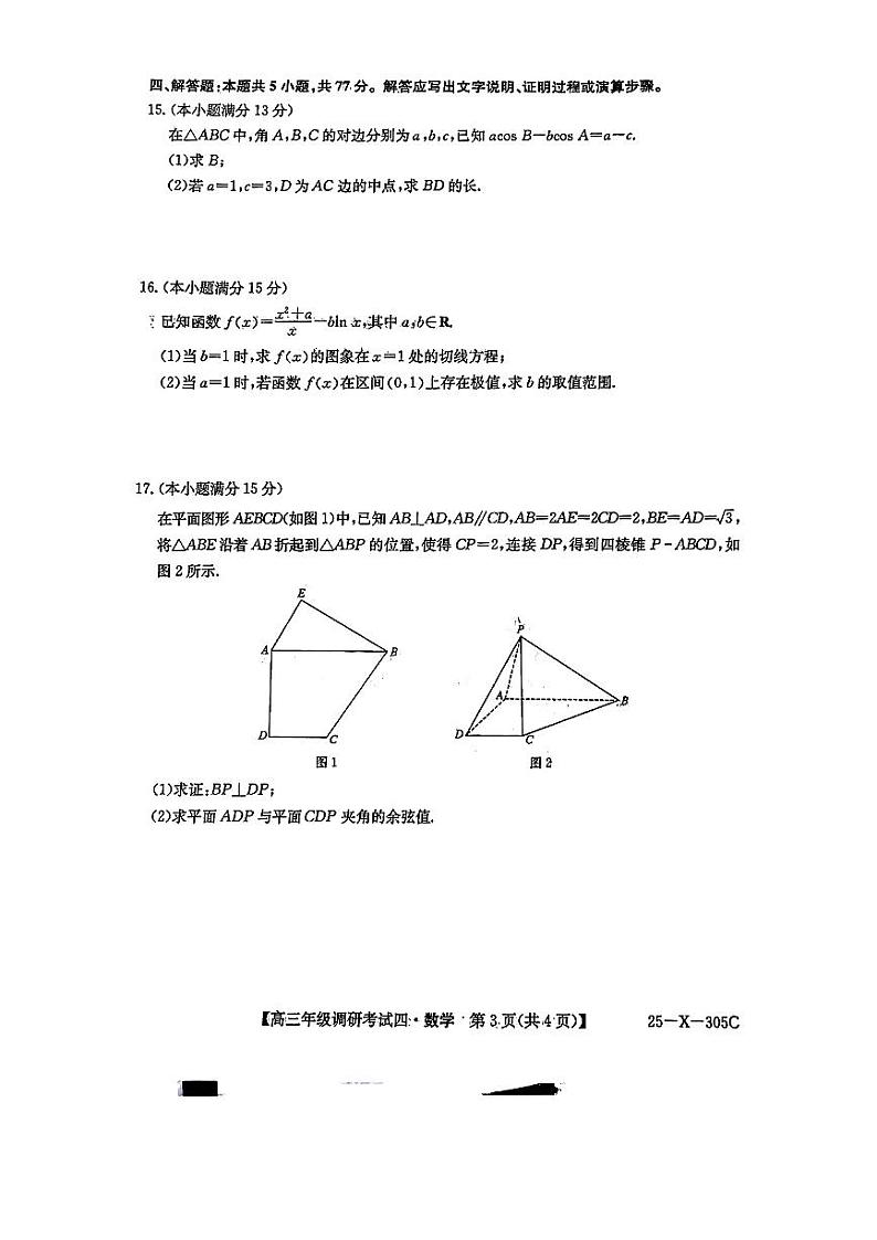 2025河南省TOP二十名校高三上学期12月调研考试四数学PDF版含解析第3页