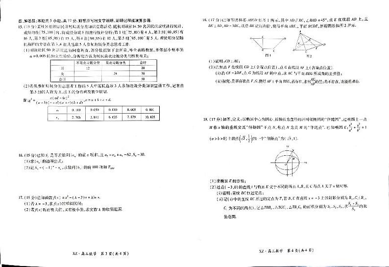 2025自治区拉萨高三上学期一模试题数学PDF版含解析第2页