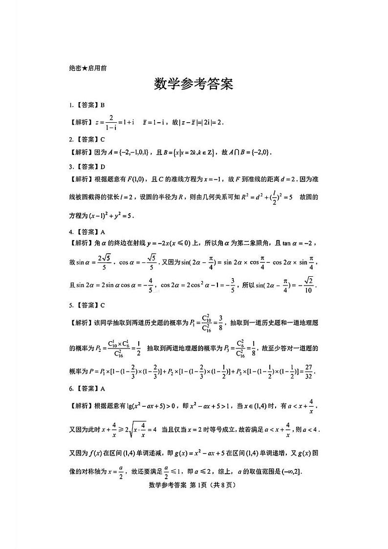 数学答案第1页