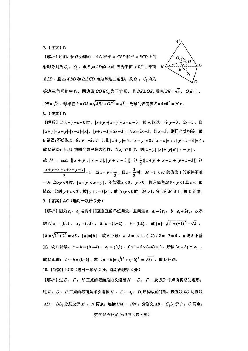 数学答案第2页