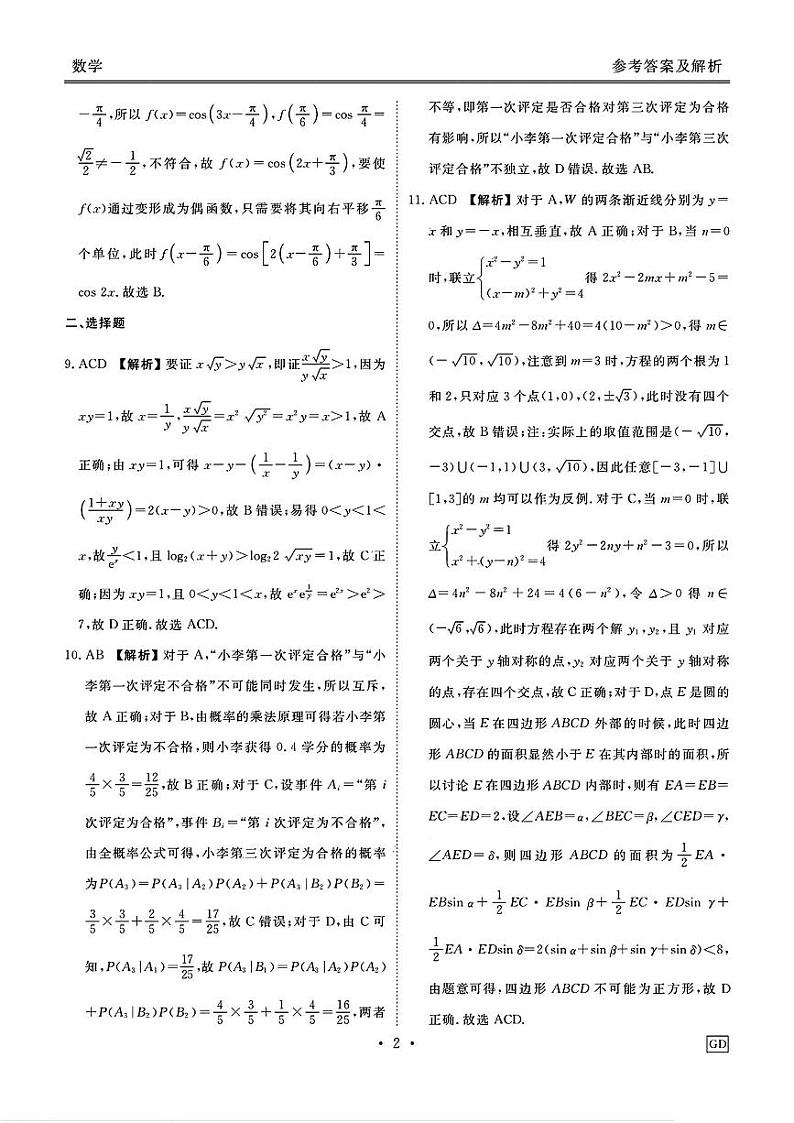 GD数学答案第2页