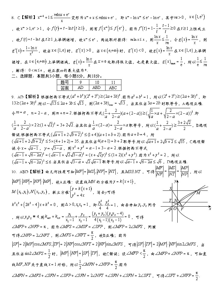 江西省萍乡市萍乡中学2025届高三上学期月考卷（五）数学解析第3页