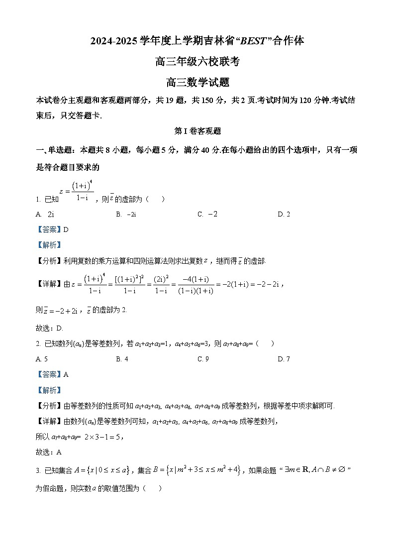 σÉëµ₧ùτ£üΓÇ£BESTΓÇ¥σÉêΣ╜£Σ╜ôσà¡µí2024-2025σ¡ªσ╣┤Θ½ÿΣ╕ëΣ╕èσ¡ªµ£ƒτ¼¼Σ╕ëµ¼íΦüöΦÇâµò░σ¡ªΦ»òσì╖WordτëêσÉ½Φºúµ₧É第1页