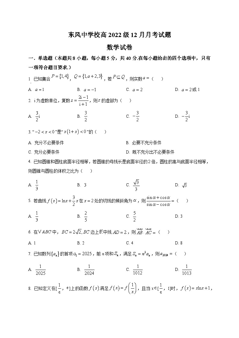 2025南充阆中东风学校高三上学期12月月考数学试题含解析第1页