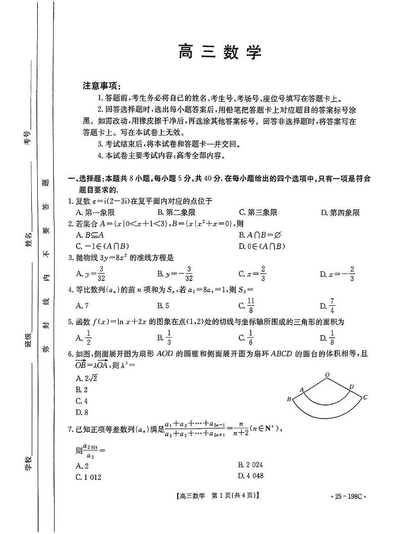 广东省部分学校2024-2025学年高三上学期12月联考数学试卷第1页