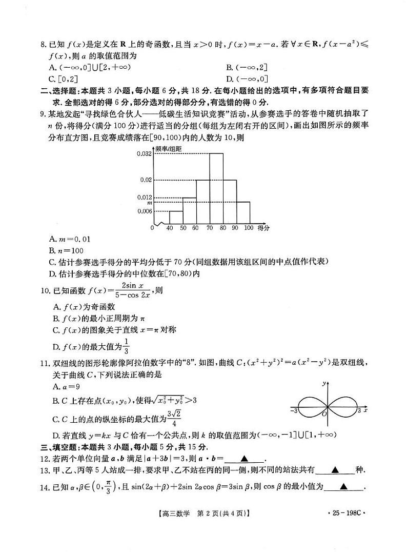 广东省部分学校2024-2025学年高三上学期12月联考数学试卷第2页