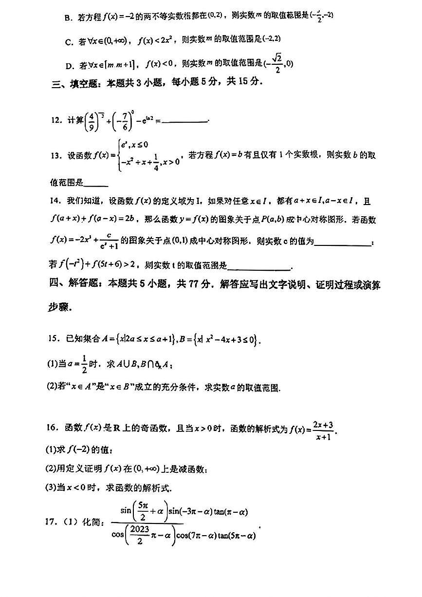 广东省广州市天河中学高中部2024-2025学年高一上学期12月月考数学试卷第3页
