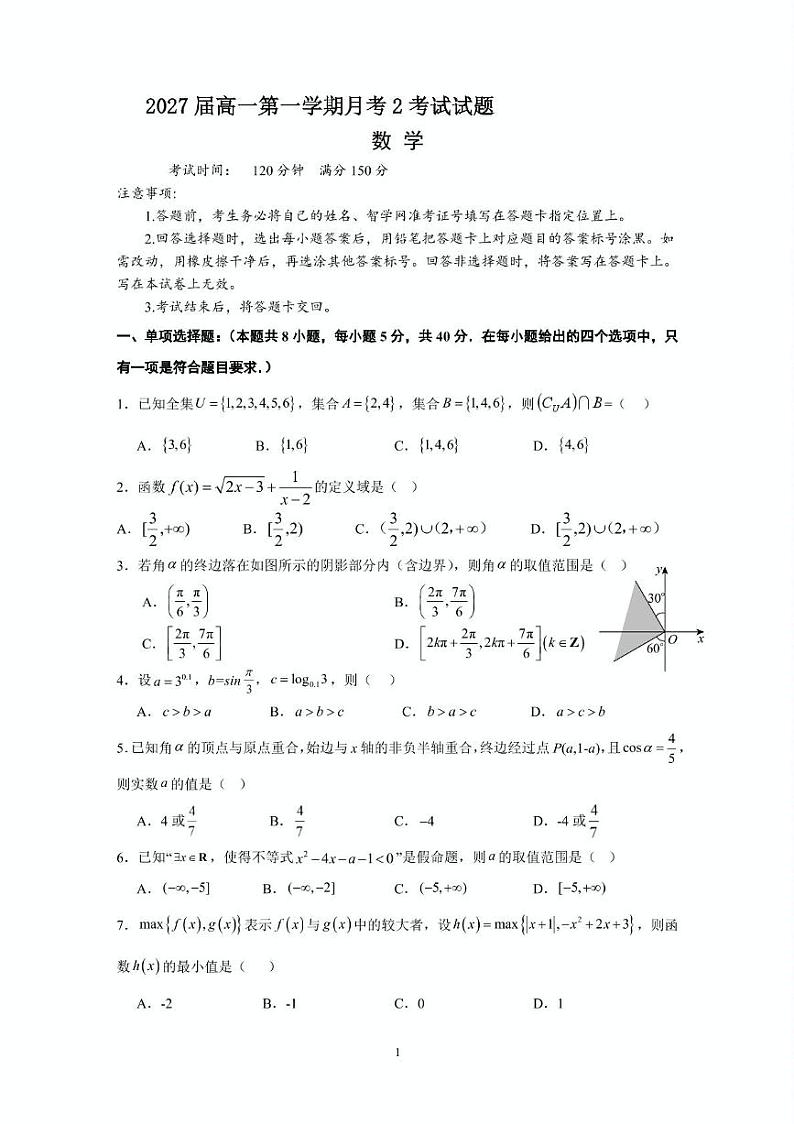海南省海口市某校2024-2025学年高一上学期第二次月考数学试题第1页