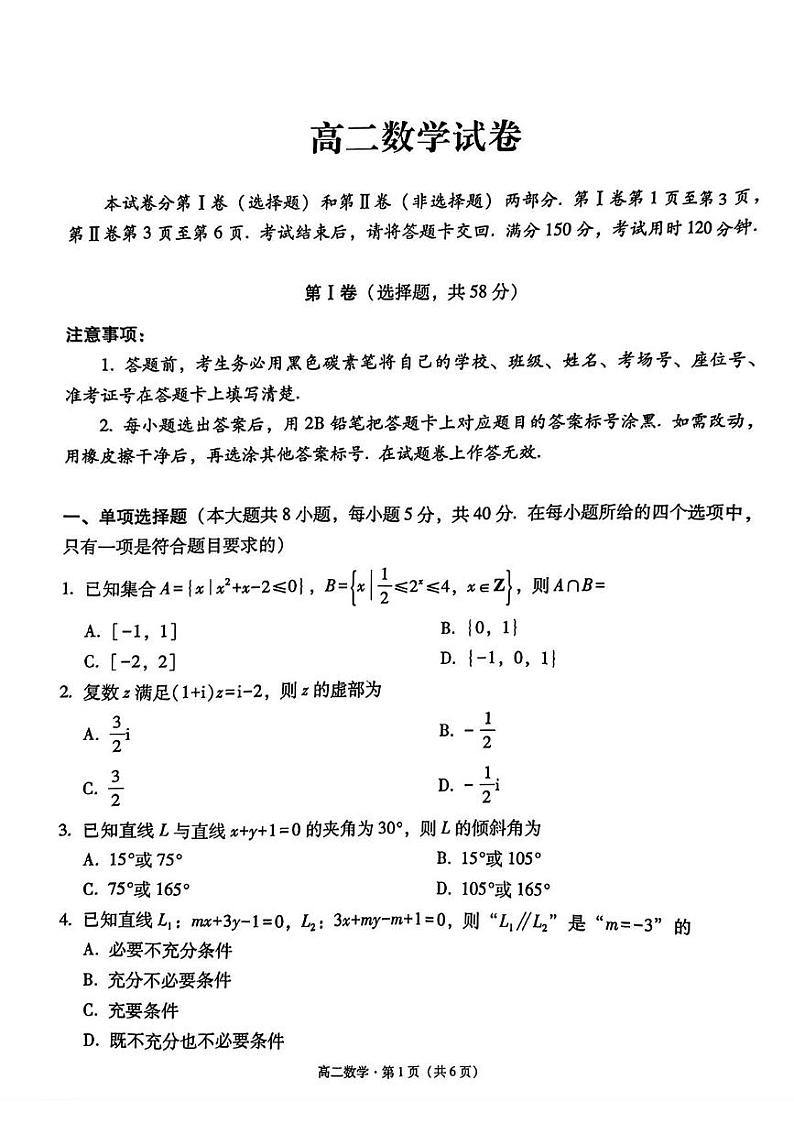 贵州省贵阳市第一中学2024-2025学年高二上学期第二次月考数学试卷第1页