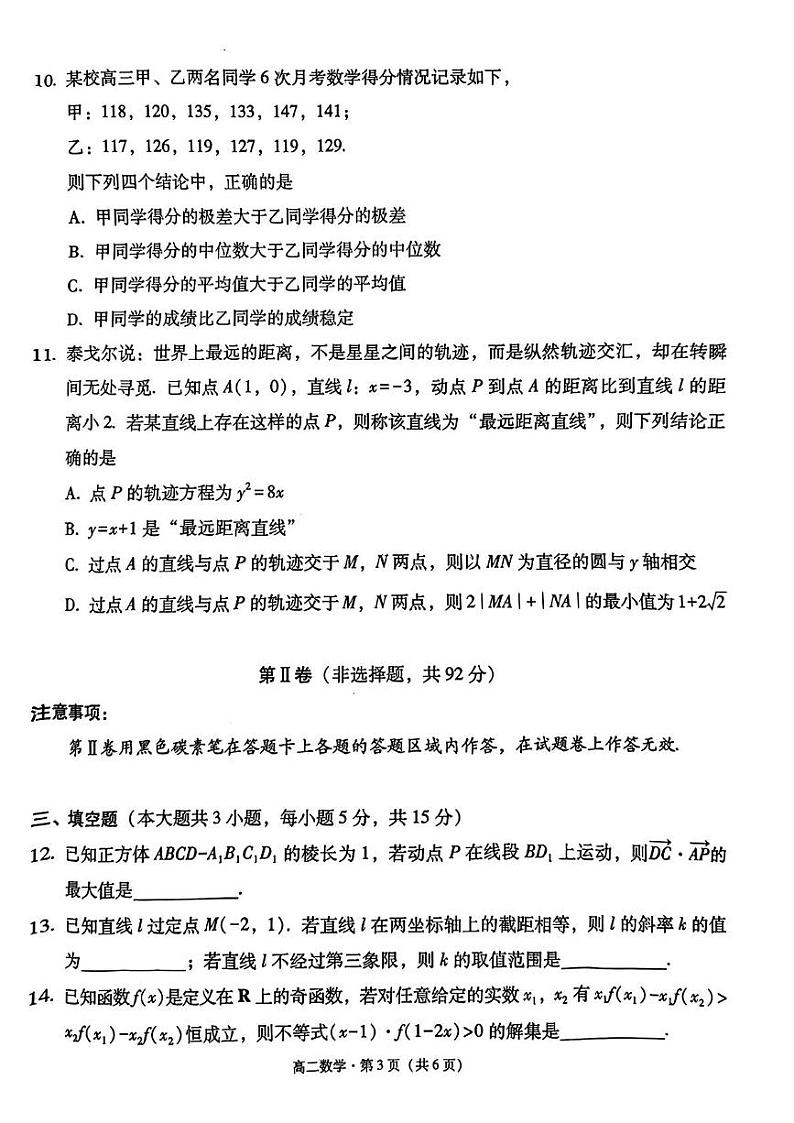 贵州省贵阳市第一中学2024-2025学年高二上学期第二次月考数学试卷第3页