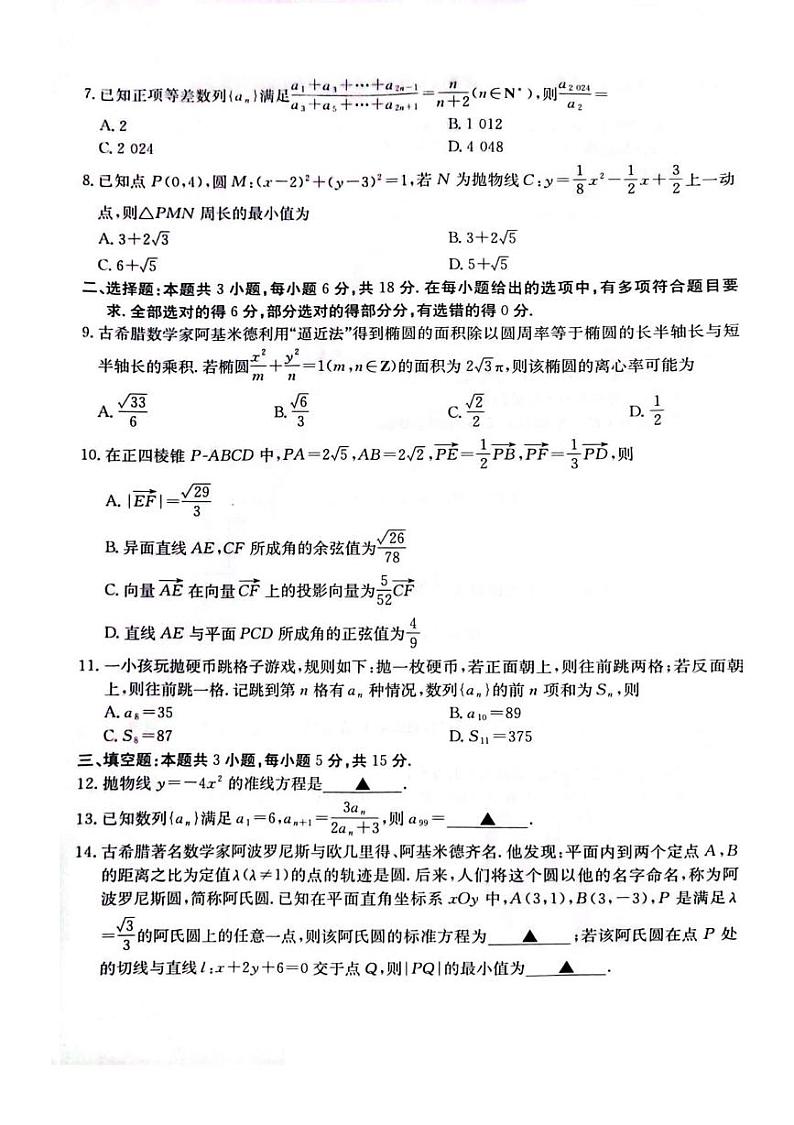 河南省部分名校2024-2025学年高二上学期12月阶段性联合考试数学试题第2页