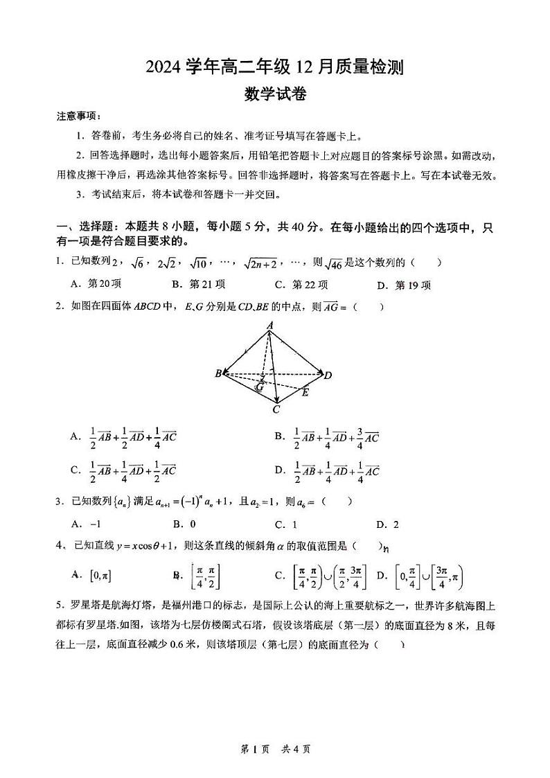 河南省洛阳市宜阳县第一高级中学2024-2025学年高二上学期12月质量检测数学试题第1页