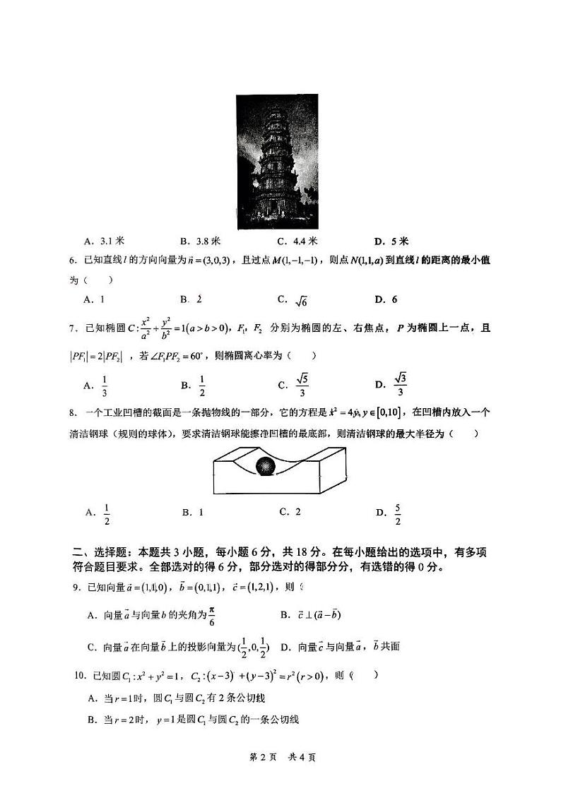 河南省洛阳市宜阳县第一高级中学2024-2025学年高二上学期12月质量检测数学试题第2页