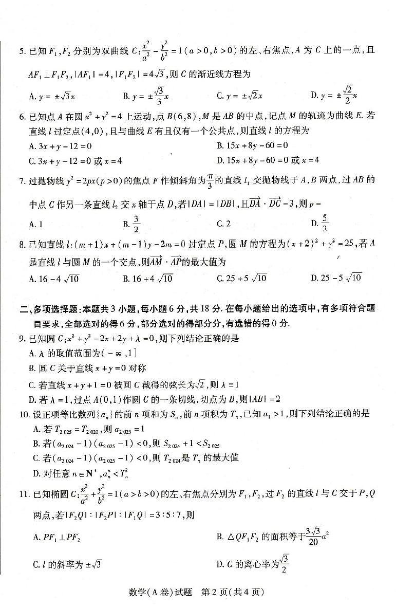 河南省濮阳市南乐县豫北名校2024-2025学年高二上学期阶段性测试（二）（12月）数学试题第2页