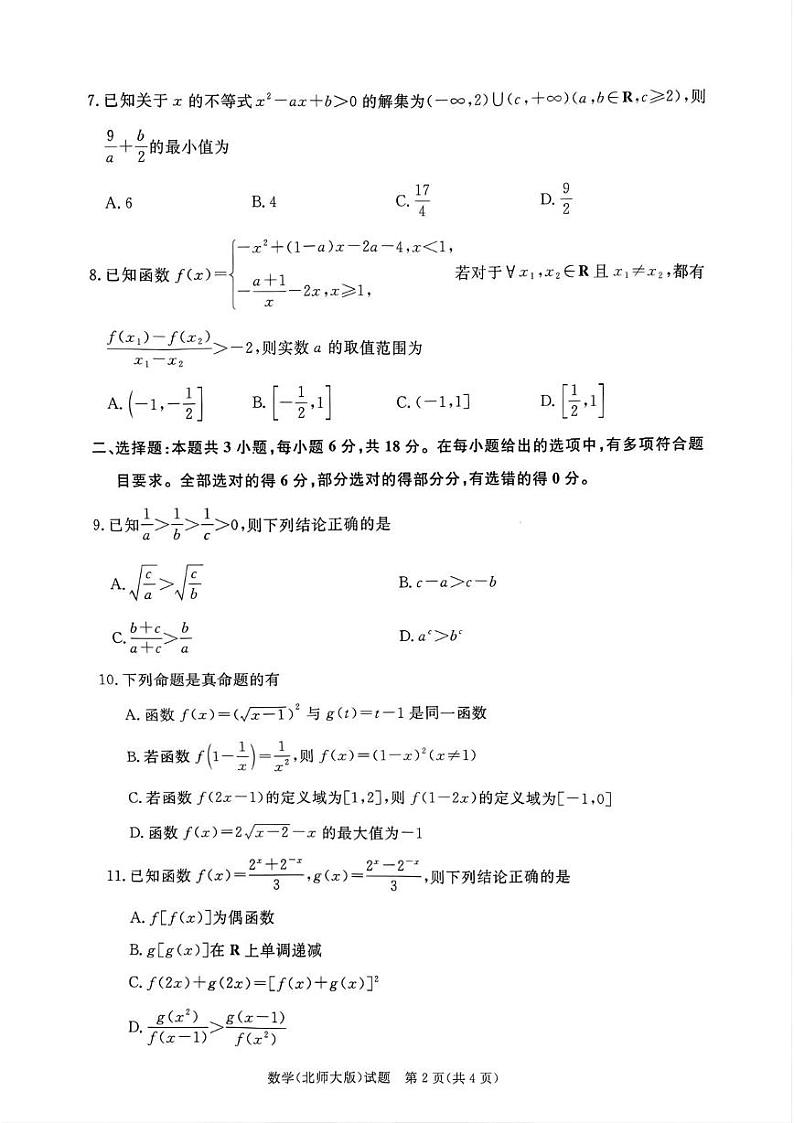 河南省青桐鸣大联考2024-2025学年高一上学期12月考数学试题第2页
