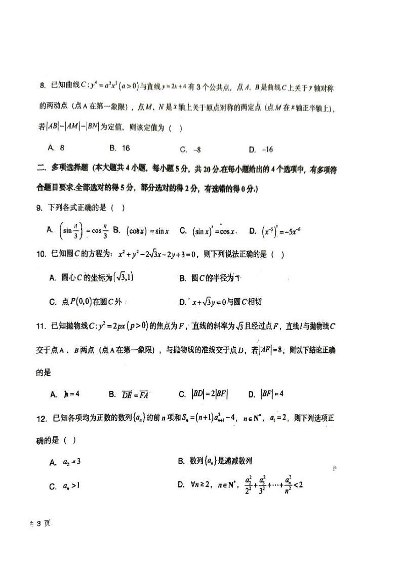 黑龙江省哈尔滨市德强高级中学2024-2025学年高二上学期12月月考清北班数学试题第2页