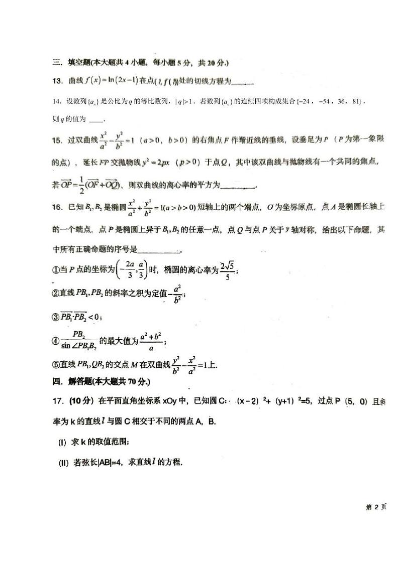 黑龙江省哈尔滨市德强高级中学2024-2025学年高二上学期12月月考清北班数学试题第3页