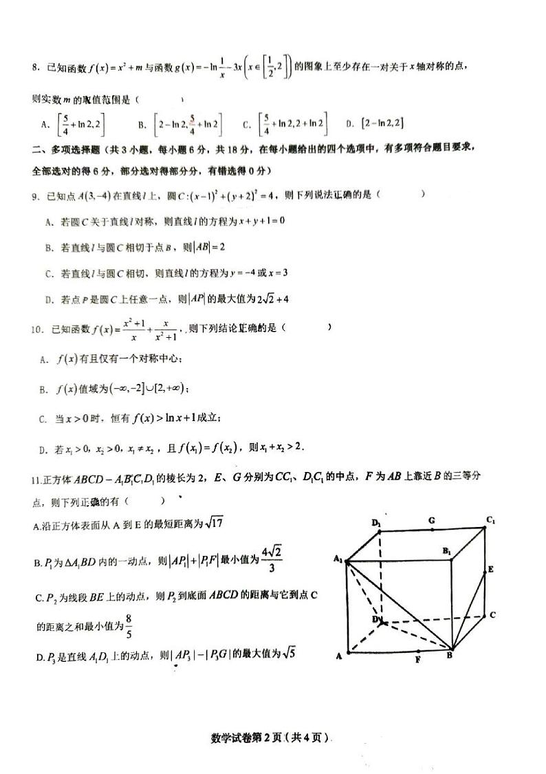 黑龙江省实验中学2024-2025学年高三上学期第四次月考数学试卷第2页
