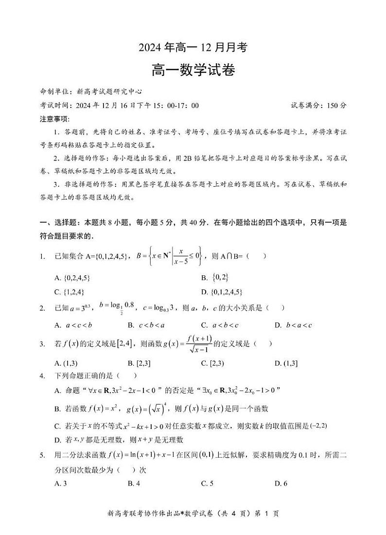 湖北省新高考联考协作体2024-2025学年高一上学期12月月考数学试卷第1页