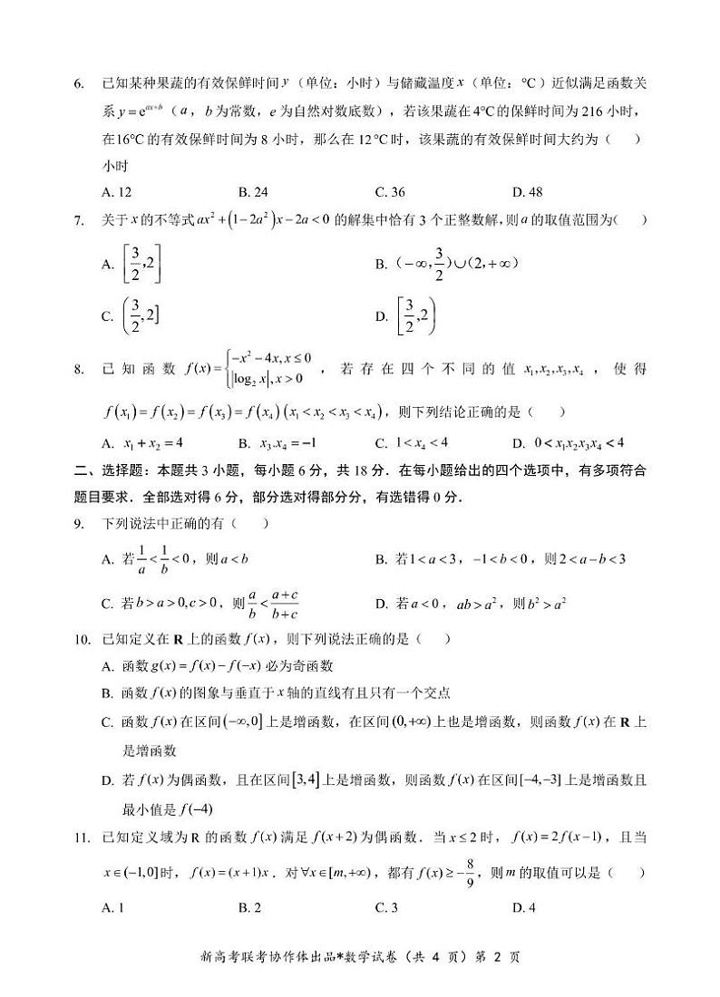 湖北省新高考联考协作体2024-2025学年高一上学期12月月考数学试卷第2页