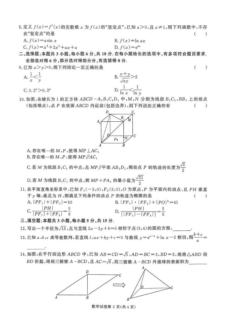 湖南名校教育联盟2025届高三上学期12月大联考数学试卷第2页
