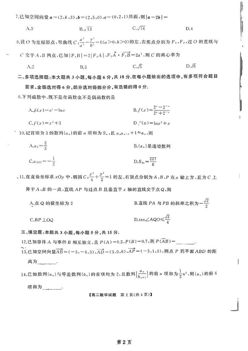 湖南省天壹名校联盟2024-2025学年高二上学期12月月考数学试题第2页