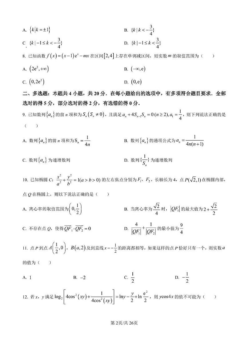 江苏省启东中学2024-2025学年高二上学期12月检测数学试题第2页