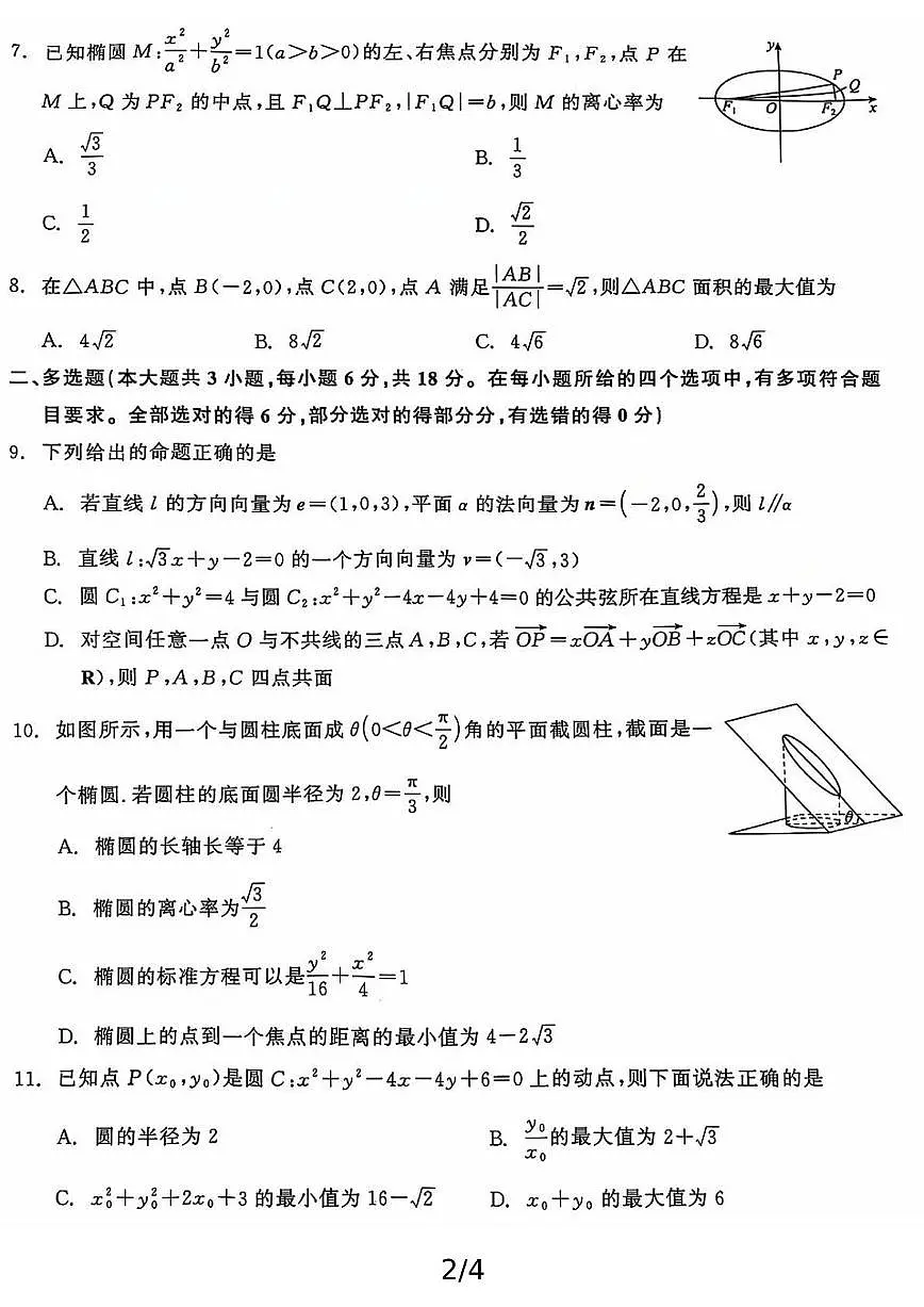 辽宁省大连市第八中学2024-2025学年高二上学期11月期中考试数学试题第2页